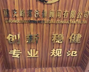 重慶峰琿法律顧問有限公司-風(fēng)管機(jī)項目
